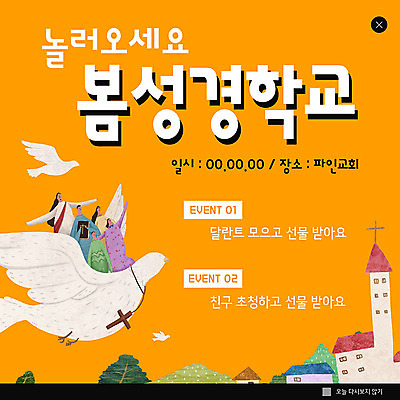 PSD 여자 남자 ZIP 기독교 웹템플릿 십자가 팝업 이벤트팝업 웹팝업 여러명 교회 주황색 봄 하나님 비둘기 성경학교 빅팝업 이미지템플릿 템플릿 계절 종교 컬러 다수 학교 종교건축 조류 사람 건물 신_종교 파일형식