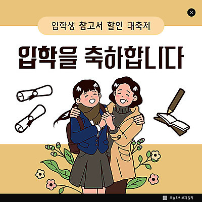 PSD 여자 딸 ZIP 웹템플릿 청소년 엄마 팝업 이벤트팝업 웹팝업 성인 두명 갈색 세일 축하 입학 여자만 빅팝업 이미지템플릿 템플릿 교육 컬러 컨셉 가족 사람 파일형식