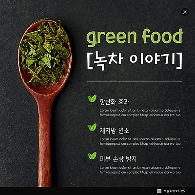 PSD 템플릿 ZIP 음료 웹템플릿 다이어트 팝업 이벤트팝업 웹팝업 사람없음 컬러풀 건강관리 녹차 나무숟가락 녹차잎 빅팝업 이미지템플릿 컬러 건강 관리 차_음료 숟가락 찻잎 파일형식