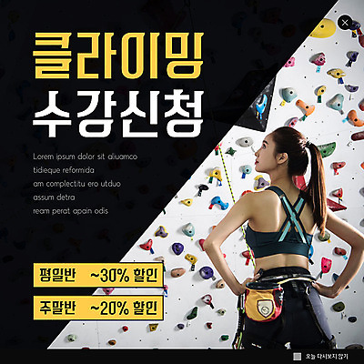 PSD 템플릿 여자 ZIP 웹템플릿 팝업 이벤트팝업 실내 웹팝업 한명 사람 20대 성인 취미 컬러풀 건강관리 한국인 암벽 암벽등반 클라이밍 성인여자한명만 빅팝업 이미지템플릿 1 컬러 건강 관리 동양인 청년 내부 등산 등반 여자한명만 성인여자만 파일형식