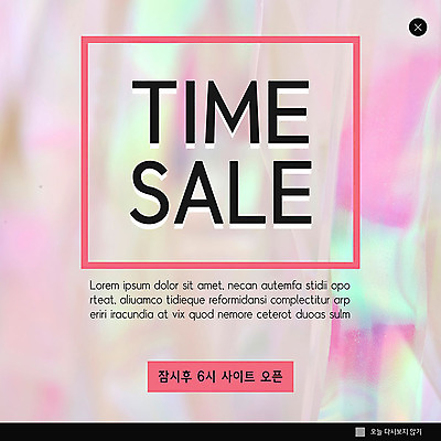 PSD 템플릿 ZIP 웹템플릿 팝업 이벤트팝업 웹팝업 사람없음 컬러풀 세일 시간 타임세일 특가판매 빅팝업 이미지템플릿 컬러 파일형식
