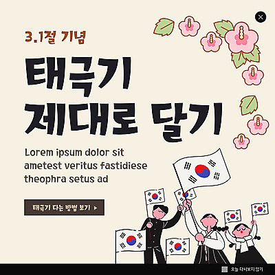 PSD 여자 남자 ZIP 웹템플릿 팝업 이벤트팝업 웹팝업 세명 태극기 삼일절 무궁화 애국심 국기게양 빅팝업 이미지템플릿 템플릿 꽃 사람 공휴일 국기 국경일 파일형식