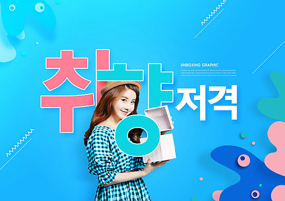 PSD 편집이미지 여자 포장 선물 한명 20대 성인 타이포그라피 파란색 선물상자 쇼핑 한국인 설레임 성인여자한명만 카피스페이스 언박싱 취향저격 이미지편집 문자 1 감정 컬러 사람 동양인 청년 상자 공백 여자한명만 성인여자만 파일형식 유행어