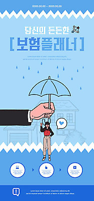 PSD 템플릿 손 배너 여자 남자 ZIP 웹템플릿 돈 우산 디자인시안 모바일 한손 이벤트페이지 들기 사람 이벤트 두명 신체부위 경제 파란색 홈페이지 홈페이지시안 모바일템플릿 모바일웹 보험 소셜네트워크 웹배너 모바일앱 모바일페이지 이미지템플릿 컬러 모션 재산 페이지 파일형식