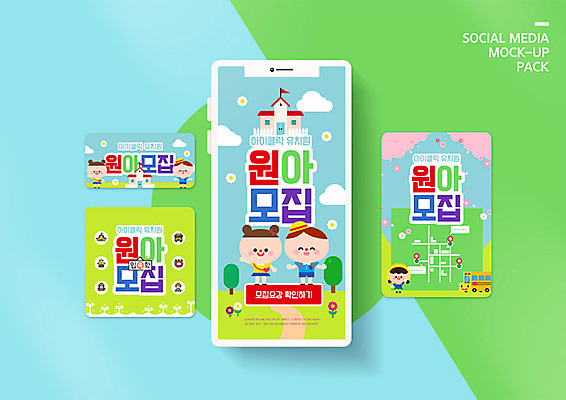 PSD 템플릿 배너템플릿 여자 남자 ZIP 어린이 웹템플릿 디자인시안 모바일 여러명 초록색 스마트폰 세트 봄 유치원 신학기 모바일템플릿 모바일웹 원아모집 소셜네트워크 소셜미디어 웹배너 어린이만 모바일앱 SNS배너 모바일페이지 이미지템플릿 배너 계절 교육 컬러 다수 사람 핸드폰 스마트기기 페이지 모집 원아 파일형식