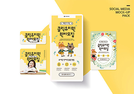 PSD 템플릿 배너템플릿 여자 꽃 ZIP 어린이 웹템플릿 디자인시안 모바일 한명 사람 소녀 스마트폰 세트 노란색 유치원 한국인 신학기 모바일템플릿 모바일웹 여우 너구리 원아모집 소셜네트워크 소셜미디어 웹배너 소녀한명만 모바일앱 SNS배너 모바일페이지 이미지템플릿 식물 1 배너 교육 컬러 포유류 동양인 핸드폰 스마트기기 페이지 모집 원아 여자한명만 소녀만 파일형식