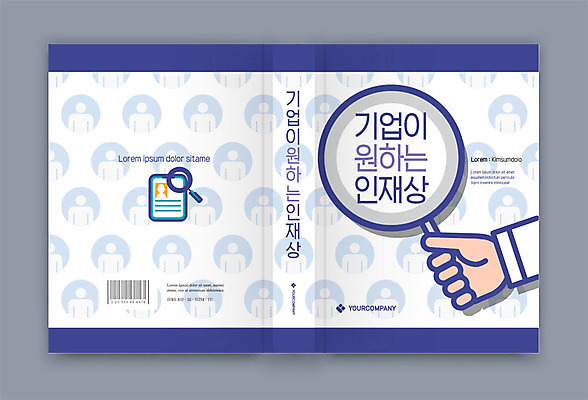 템플릿 표지디자인 손 표지 북커버 회사 비즈니스 돋보기 신체부위 책 파란색 구직 구인구직 인재 채용 책등 표지샘플 이미지템플릿 AI파일 컬러 컨셉 사람 구인 파일형식 벡터