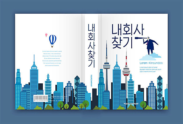 템플릿 표지디자인 표지 남자 북커버 회사 비즈니스 한명 빌딩 성인 책 도전 구직 열기구 구인구직 찾기 채용 책등 표지샘플 이미지템플릿 AI파일 1 컨셉 항공교통 모션 사람 건물 구인 파일형식 벡터