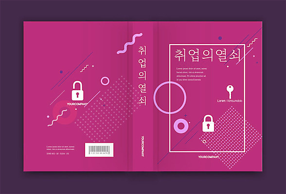 템플릿 표지디자인 표지 분홍색 북커버 비즈니스 열쇠 자물쇠 사람없음 책 구직 구인구직 채용 책등 표지샘플 이미지템플릿 AI파일 컬러 컨셉 구인 파일형식 벡터