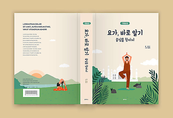 템플릿 표지디자인 여자 표지 남자 여행 북커버 비즈니스 요가 성인 두명 책 스트레칭 명상 힐링 베이지색 중심잡기 성인만 책등 표지샘플 이미지템플릿 AI파일 웰빙 컬러 모션 사람 운동 파일형식 벡터