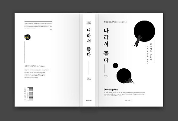 템플릿 표지디자인 표지 두마리 북커버 비즈니스 사람없음 책 검은색 고양이 흰색 원형 자아 책등 표지샘플 취향 자기애 이미지템플릿 AI파일 도형 컬러 2 포유류 사랑 반려동물 파일형식 벡터