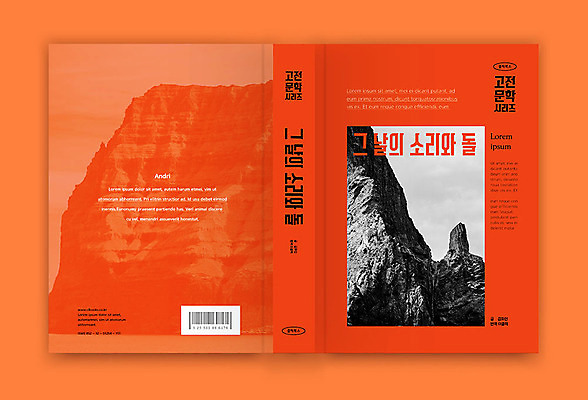 템플릿 표지디자인 표지 북커버 비즈니스 사람없음 책 주황색 돌_바위 문학 시리즈 책등 표지샘플 소설_책 이미지템플릿 AI파일 컬러 파일형식 벡터