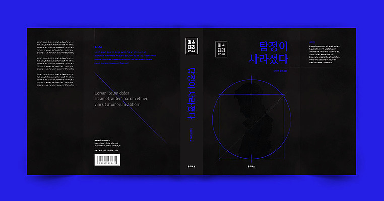 템플릿 표지디자인 표지 북커버 비즈니스 사람없음 책 파란색 검은색 상사 미스터리 탐정 명탐정 스릴 소멸 책날개 책등 표지샘플 소설_책 실종 이미지템플릿 AI파일 컬러 예측 사건 문학 파일형식 벡터