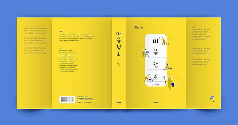 템플릿 표지디자인 표지 남자 북커버 비즈니스 휴식 여러명 책 노란색 마음 청소 남자만 책날개 책등 표지샘플 수필 이미지템플릿 AI파일 컬러 다수 컨셉 사람 문학 파일형식 벡터