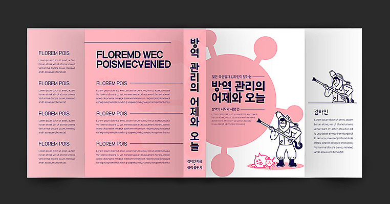 템플릿 표지디자인 표지 남자 분홍색 북커버 비즈니스 관리 한명 책 환경 바이러스 위생 방역 오늘 남자한명만 책날개 책등 표지샘플 이미지템플릿 AI파일 1 컬러 사람 남자만 파일형식 벡터