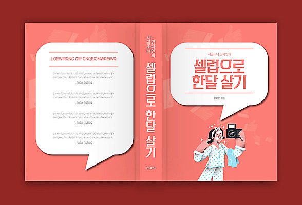 템플릿 표지디자인 여자 표지 분홍색 말풍선 북커버 비즈니스 한명 책 유행 카메라 사진촬영 여자한명만 책등 표지샘플 한달살기 셀럽 이미지템플릿 AI파일 1 라이프스타일 컬러 사람 전자제품 촬영 여자만 파일형식 벡터