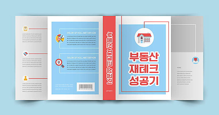 템플릿 표지디자인 표지 북커버 비즈니스 성공 부동산 사람없음 책 파란색 재테크 책날개 책등 표지샘플 이미지템플릿 AI파일 컬러 컨셉 금융 재산 파일형식 벡터