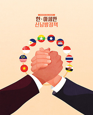 손 일러스트 협력 악수 한국 신체부위 경제 손잡기 주황색 국기 사회이슈 교류 공동체 정치 신남방정책 동남아시아국가연합 국내일러스트 AI파일 아시아 컬러 컨셉 모션 사람 손짓 정책 파일형식 벡터