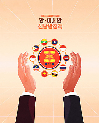 손 일러스트 협력 한국 신체부위 경제 주황색 국기 사회이슈 교류 공동체 정치 신남방정책 동남아시아국가연합 국내일러스트 AI파일 아시아 컬러 컨셉 사람 정책 파일형식 벡터