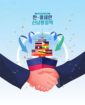 손 화살표 일러스트 협력 악수 한국 신체부위 경제 파란색 국기 사회이슈 무역 교류 공동체 정치 선박 신남방정책 동남아시아국가연합 국내일러스트 AI파일 산업 아시아 컬러 컨셉 수상교통 사람 손짓 정책 파일형식 벡터