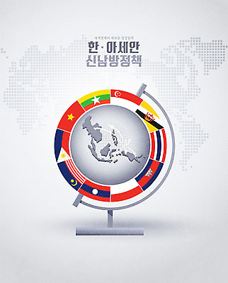 지구 세계지도 지도 일러스트 협력 한국 사람없음 경제 지구본 회색 국기 사회이슈 교류 공동체 정치 신남방정책 동남아시아국가연합 국내일러스트 AI파일 아시아 컬러 컨셉 세계 정책 파일형식 벡터