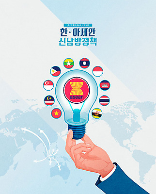 손 세계지도 일러스트 전구 협력 한국 신체부위 경제 파란색 국기 사회이슈 교류 공동체 정치 신남방정책 동남아시아국가연합 국내일러스트 AI파일 아시아 컬러 컨셉 지도 사람 세계 정책 파일형식 벡터