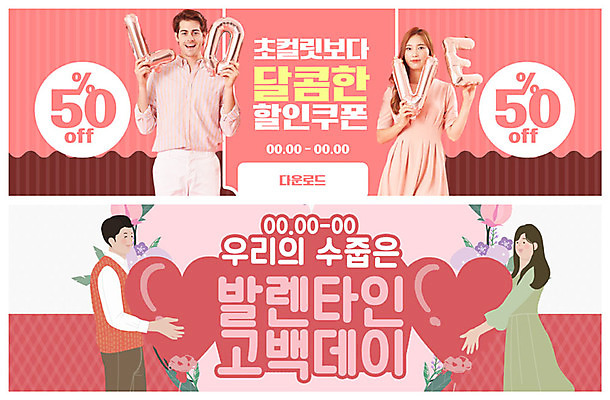 PSD 서양인 외국인 템플릿 배너 커플 여자 남자 ZIP 분홍색 웹템플릿 발렌타인데이 사랑 여러명 20대 성인 30대 세일 한국인 달콤 이벤트배너 웹배너 성인만 빅배너 이미지템플릿 감정 컬러 다수 관계 데이이벤트 사람 동양인 인종 청년 장년 맛 파일형식