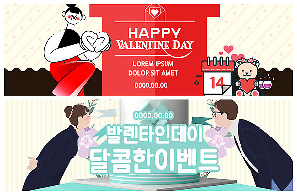 PSD 템플릿 배너 여자 남자 꽃 행복 ZIP 웹템플릿 프로포즈 발렌타인데이 사랑 성인 빨간색 세명 선물상자 케이크 곰인형 달력 달콤 민트색 이벤트배너 웹배너 빅배너 이미지템플릿 식물 감정 인형 컬러 데이이벤트 디저트 선물 사람 상자 맛 파일형식