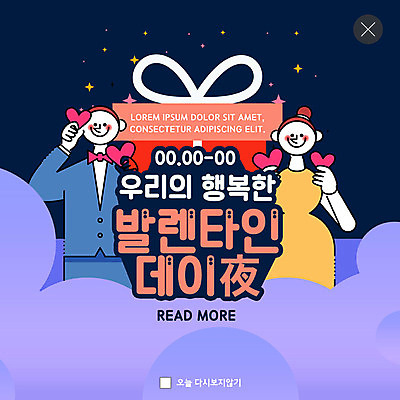 PSD 템플릿 커플 여자 남자 행복 ZIP 웹템플릿 팝업 이벤트팝업 웹팝업 발렌타인데이 사랑 두명 선물상자 보라색 하트 달콤 빅팝업 이미지템플릿 모양 감정 컬러 관계 데이이벤트 선물 사람 상자 맛 파일형식