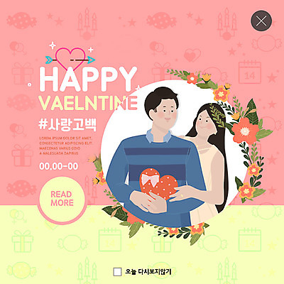 PSD 템플릿 커플 여자 남자 꽃 행복 ZIP 분홍색 웹템플릿 프로포즈 팝업 이벤트팝업 웹팝업 발렌타인데이 사랑 두명 하트 달콤 빅팝업 이미지템플릿 모양 식물 감정 컬러 관계 데이이벤트 사람 맛 파일형식