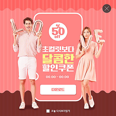 PSD 서양인 외국인 템플릿 커플 여자 남자 ZIP 분홍색 웹템플릿 팝업 이벤트팝업 웹팝업 발렌타인데이 사랑 20대 성인 두명 30대 세일 한국인 달콤 쿠폰 성인만 빅팝업 이미지템플릿 감정 컬러 관계 데이이벤트 사람 동양인 인종 청년 장년 맛 파일형식