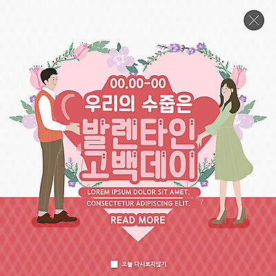 PSD 템플릿 커플 여자 남자 꽃 ZIP 분홍색 웹템플릿 팝업 이벤트팝업 웹팝업 발렌타인데이 사랑 성인 두명 세일 하트 달콤 고백데이 성인만 빅팝업 이미지템플릿 모양 식물 감정 컬러 관계 데이이벤트 사람 맛 파일형식