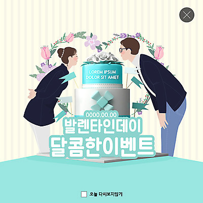 PSD 템플릿 여자 남자 꽃 ZIP 웹템플릿 프로포즈 팝업 이벤트팝업 웹팝업 발렌타인데이 사랑 성인 두명 케이크 달콤 민트색 빅팝업 이미지템플릿 식물 감정 컬러 데이이벤트 디저트 사람 맛 파일형식