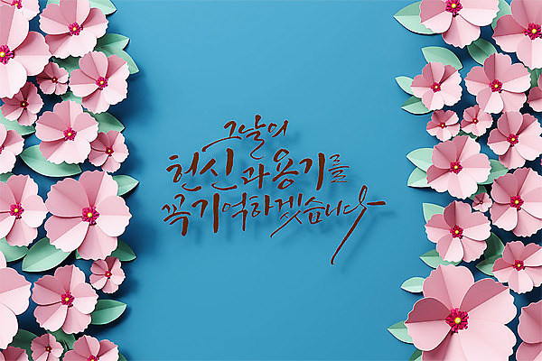 PSD 편집 편집이미지 꽃 종이 백그라운드 프레임 한국 글자캘리그라피 한글 사람없음 파란색 3D 페이퍼아트 삼일절 디지털합성 오브젝트 감사 무궁화 편집소스 편집3D 식물 문자 감정 아시아 컬러 캘리그라피 공휴일 국경일 파일형식