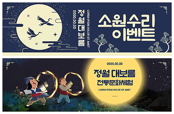 PSD 템플릿 전통 배너 남자 ZIP 전통문화 어린이 웹템플릿 사람 소년 두명 파란색 학 보름달 달 소원 정월대보름 전통체험 이벤트배너 쥐불놀이 웹배너 어린이만 소년만 빅배너 이미지템플릿 자연요소 명절 문화 컬러 조류 전통놀이 체험 남자만 파일형식