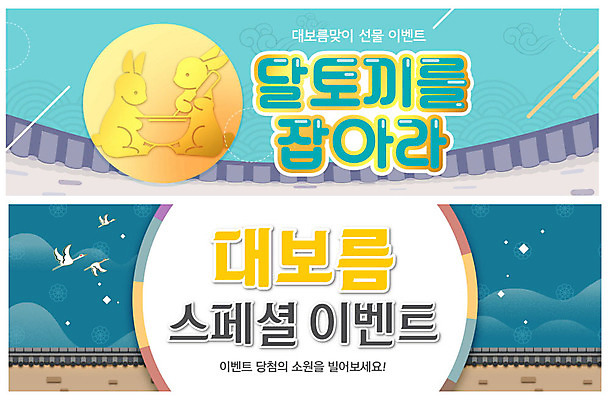 PSD 구름 템플릿 배너 ZIP 웹템플릿 기와 이벤트 사람없음 컬러풀 학 보름달 토끼 즐거움 정월대보름 반려 이벤트배너 웹배너 빅배너 이미지템플릿 자연요소 명절 감정 컬러 포유류 조류 반려동물 달 파일형식