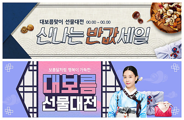 PSD 템플릿 배너 여자 ZIP 웹템플릿 창문 선물 한명 사람 이벤트 20대 성인 컬러풀 세일 한국인 보름달 밤 편지 땅콩 호두 정월대보름 설레임 이벤트배너 웹배너 성인여자한명만 빅배너 이미지템플릿 1 명절 감정 컬러 동양인 청년 견과류 달 여자한명만 성인여자만 파일형식