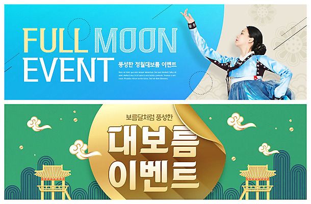 PSD 구름 템플릿 배너 여자 ZIP 웹템플릿 산 기와집 한명 사람 이벤트 20대 성인 파란색 컬러풀 뷰티 한국인 보름달 한복 즐거움 정월대보름 이벤트배너 웹배너 성인여자한명만 빅배너 이미지템플릿 자연요소 1 한국전통 명절 감정 컬러 한옥 동양인 청년 달 전통의상 여자한명만 성인여자만 파일형식