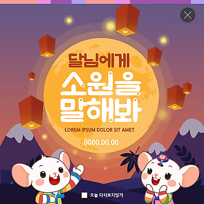 PSD 템플릿 전통 ZIP 웹템플릿 두마리 팝업 이벤트팝업 웹팝업 사람없음 컬러풀 보름달 달 등불 쥐 한복 쥐캐릭터 정월대보름 소원빌기 흰쥐 빅팝업 이미지템플릿 자연요소 한국전통 명절 컬러 동물캐릭터 2 조명 설치류 전통의상 파일형식