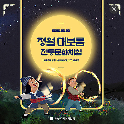 PSD 템플릿 전통 남자 ZIP 전통문화 어린이 웹템플릿 팝업 이벤트팝업 웹팝업 사람 소년 두명 보름달 달 한복 정월대보름 전통체험 쥐불놀이 소년만 빅팝업 이미지템플릿 자연요소 한국전통 명절 문화 전통놀이 체험 전통의상 남자만 어린이만 파일형식