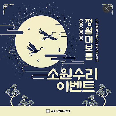 PSD 템플릿 전통 ZIP 웹템플릿 팝업 이벤트팝업 웹팝업 사람없음 파란색 학 보름달 달 소원 정월대보름 빅팝업 이미지템플릿 자연요소 명절 컬러 조류 파일형식