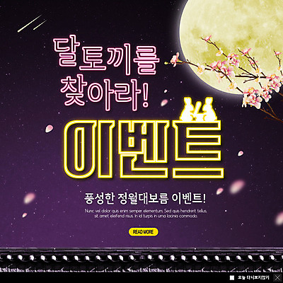 PSD 템플릿 꽃잎 ZIP 웹템플릿 밤하늘 팝업 이벤트팝업 웹팝업 꽃나무 이벤트 사람없음 보라색 보름달 유성 네온 정월대보름 설레임 빅팝업 이미지템플릿 나무 명절 꽃 감정 컬러 하늘 달 야간 파일형식