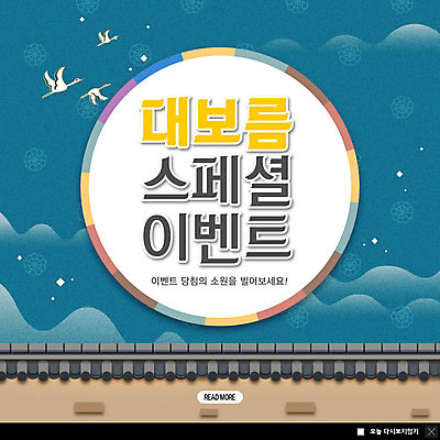 PSD 구름 템플릿 ZIP 웹템플릿 팝업 이벤트팝업 웹팝업 기와 이벤트 사람없음 파란색 컬러풀 학 보름달 즐거움 정월대보름 스페셜 빅팝업 이미지템플릿 자연요소 명절 감정 컬러 조류 달 파일형식