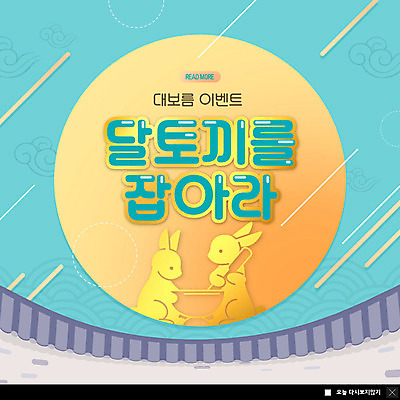 PSD 구름 템플릿 ZIP 웹템플릿 팝업 이벤트팝업 웹팝업 기와 이벤트 사람없음 컬러풀 보름달 토끼 즐거움 정월대보름 반려 빅팝업 이미지템플릿 자연요소 명절 감정 컬러 포유류 반려동물 달 파일형식