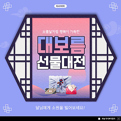 PSD 구름 템플릿 ZIP 웹템플릿 창문 하늘 팝업 이벤트팝업 웹팝업 선물 이벤트 사람없음 컬러풀 보라색 정월대보름 설레임 전통창문 빅팝업 이미지템플릿 자연요소 전통 명절 감정 컬러 파일형식