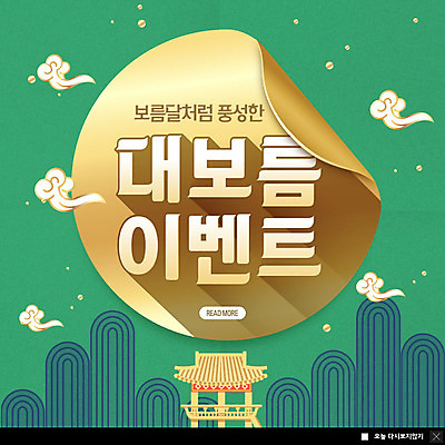 PSD 구름 템플릿 ZIP 웹템플릿 산 팝업 이벤트팝업 웹팝업 기와집 이벤트 사람없음 컬러풀 보름달 즐거움 정월대보름 빅팝업 이미지템플릿 자연요소 명절 감정 컬러 한옥 달 파일형식