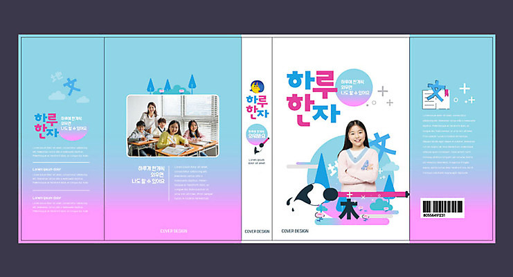 템플릿 표지디자인 북디자인 출판디자인 여자 교육 표지 남자 어린이 분홍색 북커버 여러명 성인 10대 책 30대 파란색 한자 한국인 에듀 에듀케이션 한자교육 스쿨팩 책날개 책등 표지샘플 이미지템플릿 AI파일 문자 컬러 다수 청소년 사람 동양인 장년 파일형식 벡터