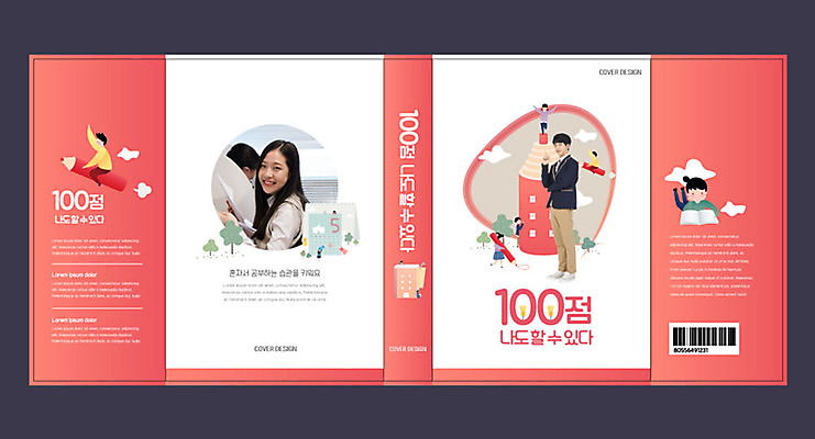 템플릿 표지디자인 북디자인 출판디자인 여자 교육 표지 남자 북커버 청소년 여러명 책 한국인 100점 에듀 에듀케이션 십대만 스쿨팩 책날개 책등 표지샘플 코랄 이미지템플릿 AI파일 컬러 다수 사람 동양인 점수 파일형식 벡터