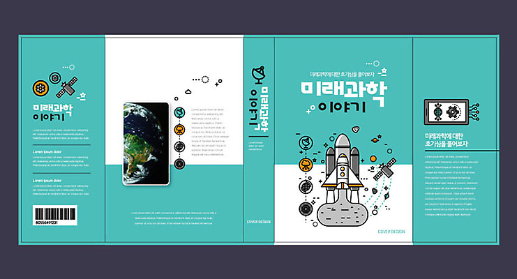 템플릿 표지디자인 북디자인 출판디자인 교육 표지 과학 북커버 미래 사람없음 책 우주 로켓 우주선 과학교육 민트색 에듀 에듀케이션 스쿨팩 책날개 책등 표지샘플 이미지템플릿 AI파일 컬러 컨셉 파일형식 벡터
