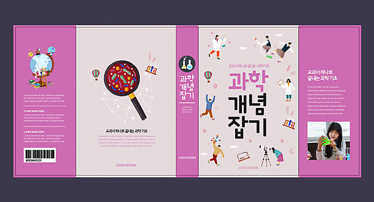 템플릿 학생 표지디자인 북디자인 출판디자인 여자 교육 표지 남자 분홍색 과학 북커버 청소년 돋보기 여러명 10대 책 지구본 한국인 열기구 과학교육 에듀 에듀케이션 스쿨팩 책날개 책등 표지샘플 이미지템플릿 AI파일 컬러 다수 항공교통 사람 동양인 파일형식 벡터